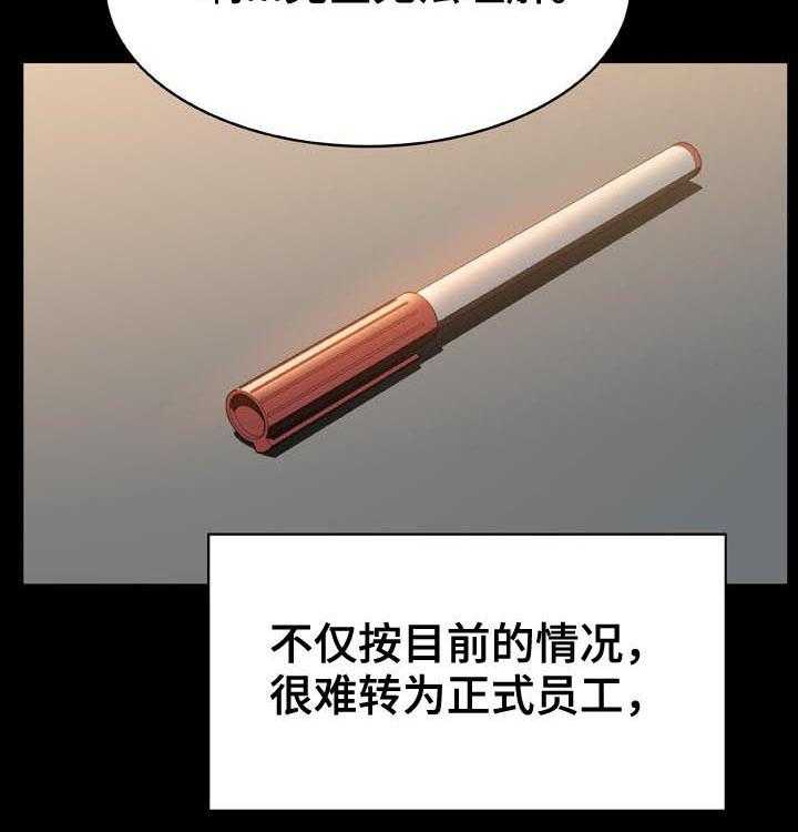 《急速下坠》第54话 54_改口 第43页