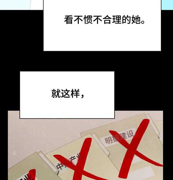 《急速下坠》第54话 54_改口 第49页