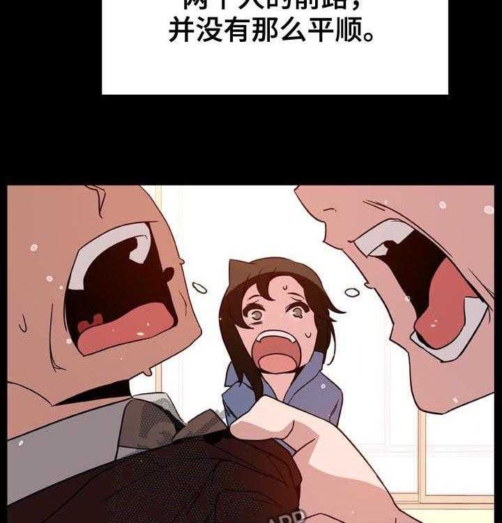 《急速下坠》第54话 54_改口 第4页