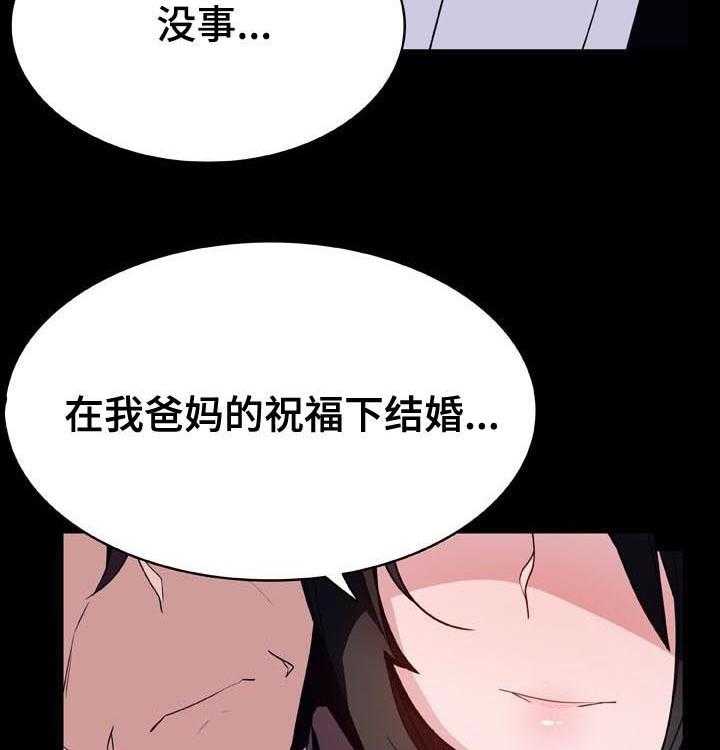 《急速下坠》第54话 54_改口 第53页