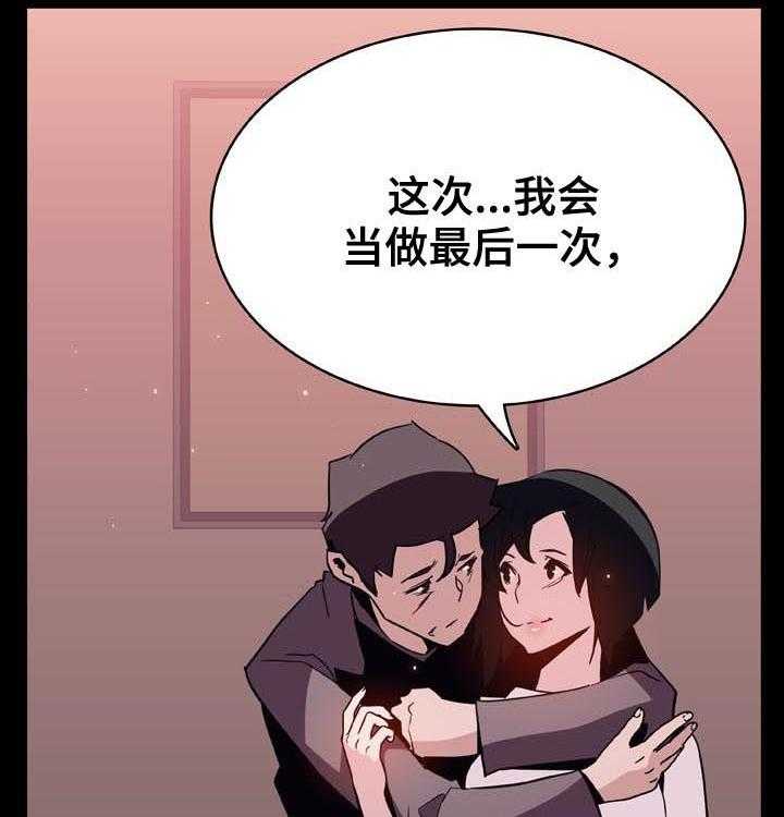 《急速下坠》第54话 54_改口 第55页