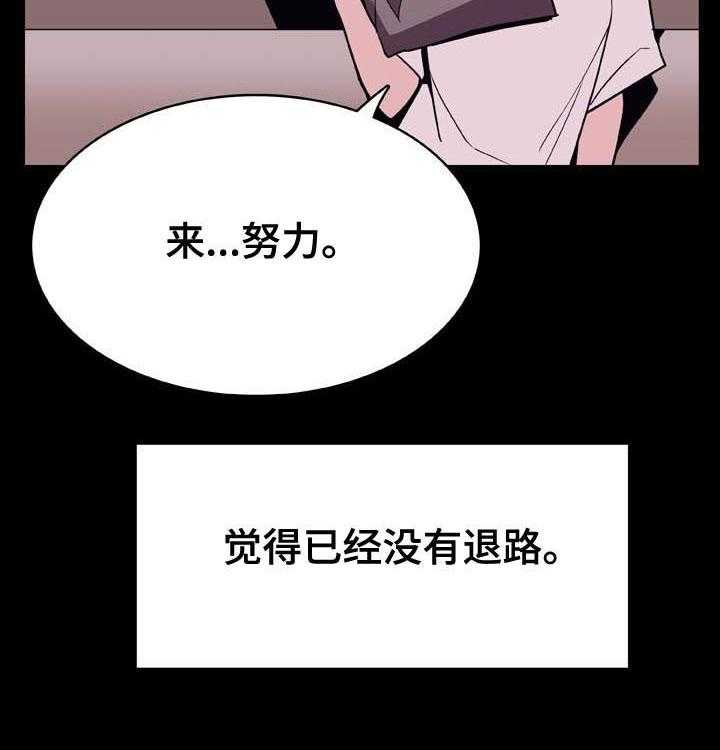 《急速下坠》第54话 54_改口 第56页