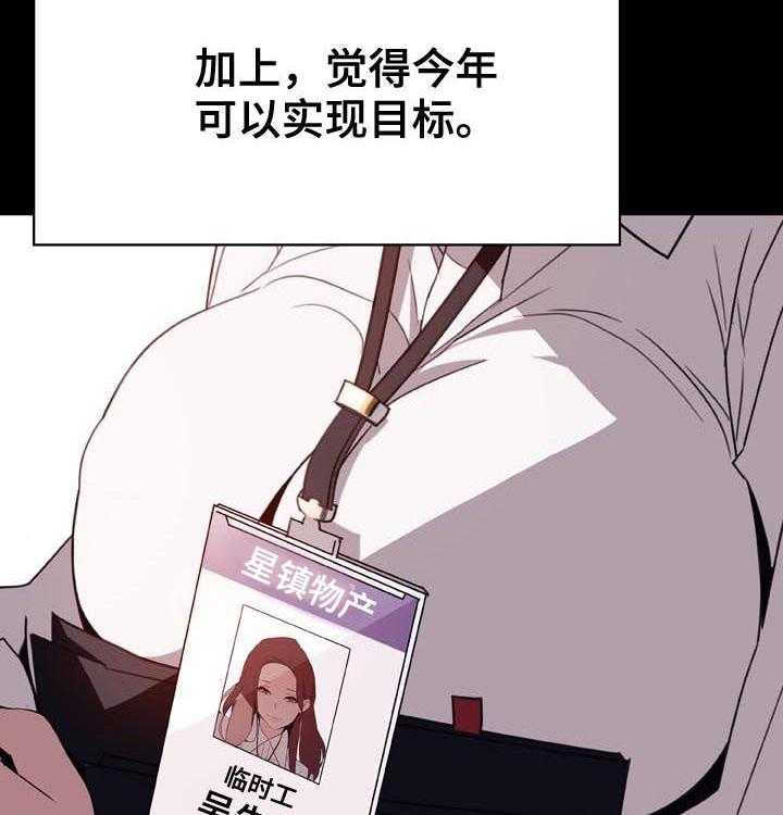 《急速下坠》第54话 54_改口 第60页