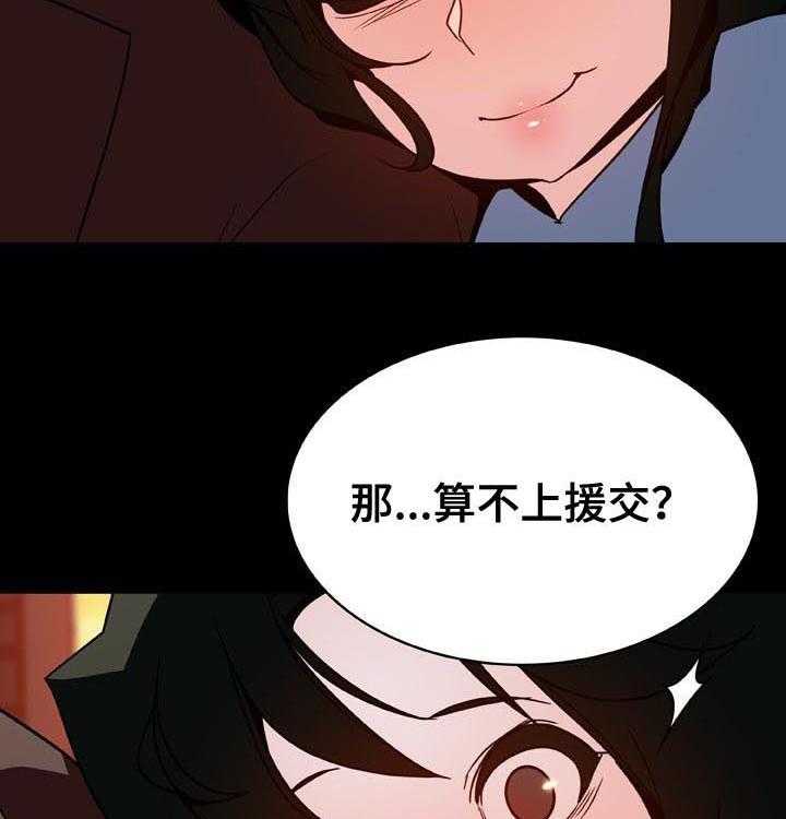 《急速下坠》第54话 54_改口 第6页