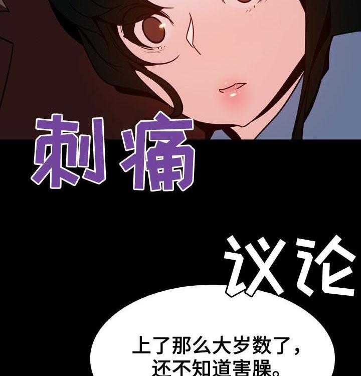 《急速下坠》第54话 54_改口 第7页