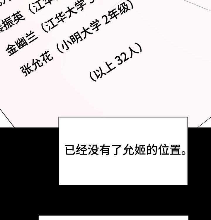 《急速下坠》第52话 52_我答应了呀 第17页