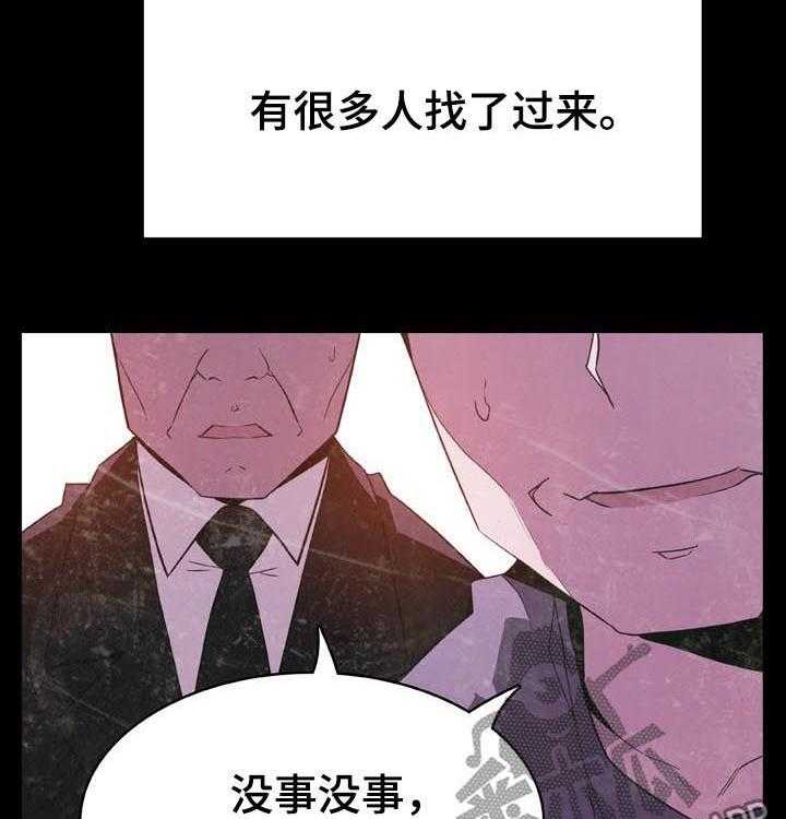 《急速下坠》第52话 52_我答应了呀 第18页
