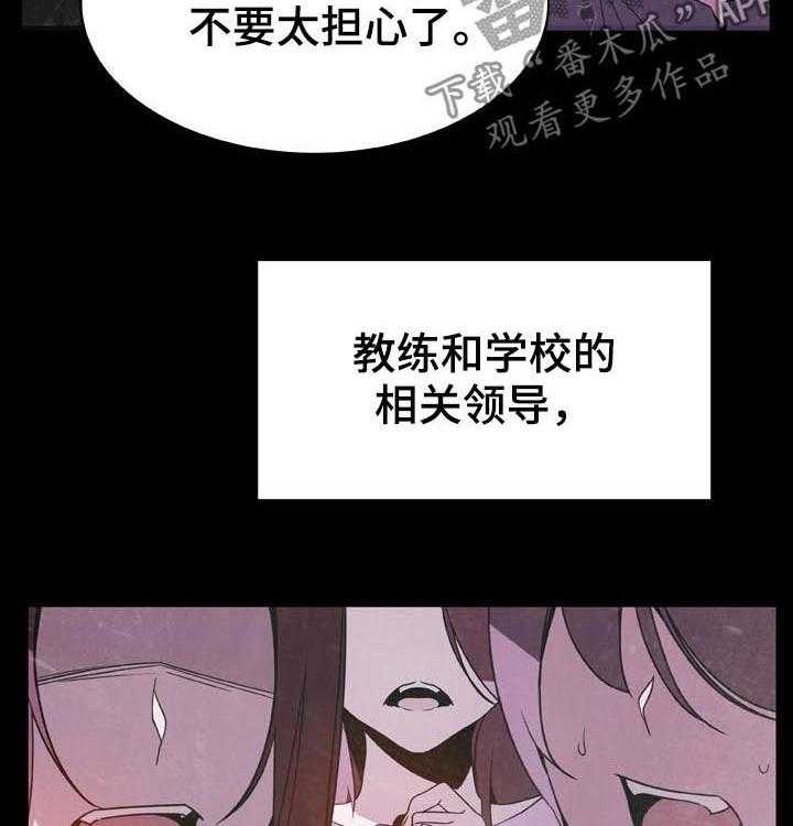 《急速下坠》第52话 52_我答应了呀 第19页