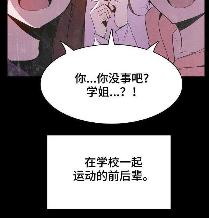 《急速下坠》第52话 52_我答应了呀 第20页