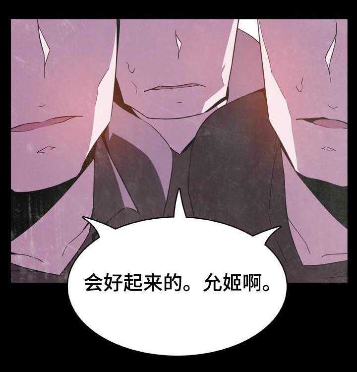 《急速下坠》第52话 52_我答应了呀 第21页