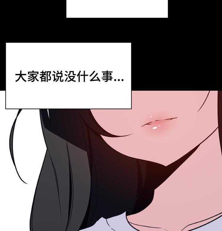 《急速下坠》第52话 52_我答应了呀 第24页