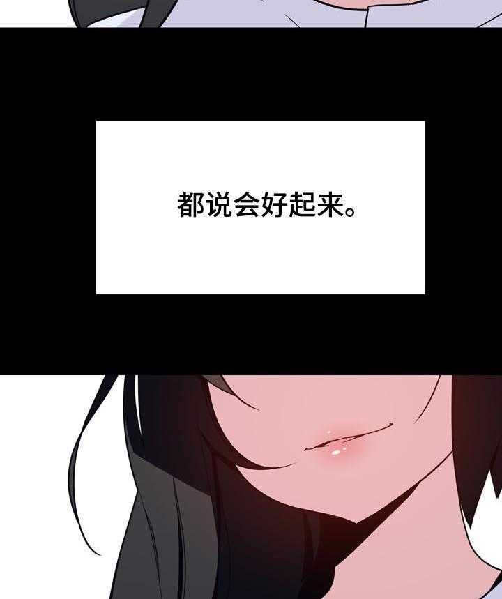 《急速下坠》第52话 52_我答应了呀 第25页