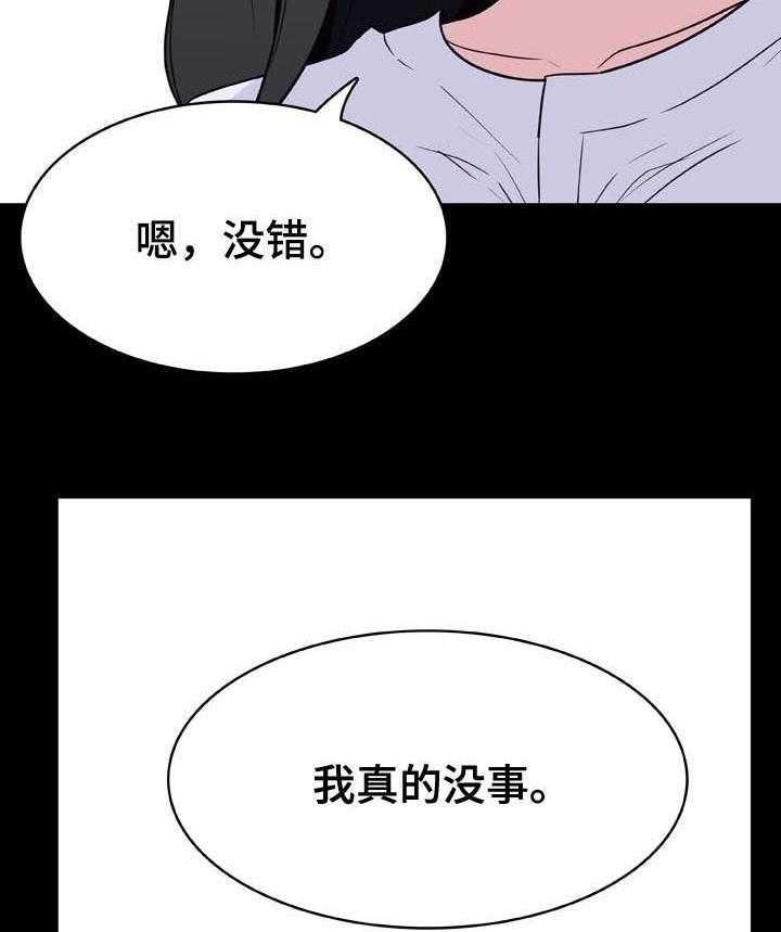 《急速下坠》第52话 52_我答应了呀 第26页