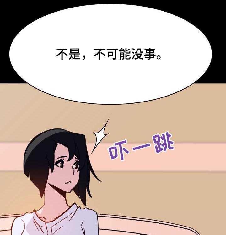 《急速下坠》第52话 52_我答应了呀 第28页