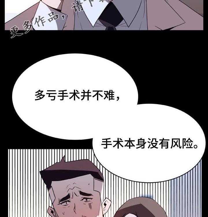 《急速下坠》第52话 52_我答应了呀 第2页