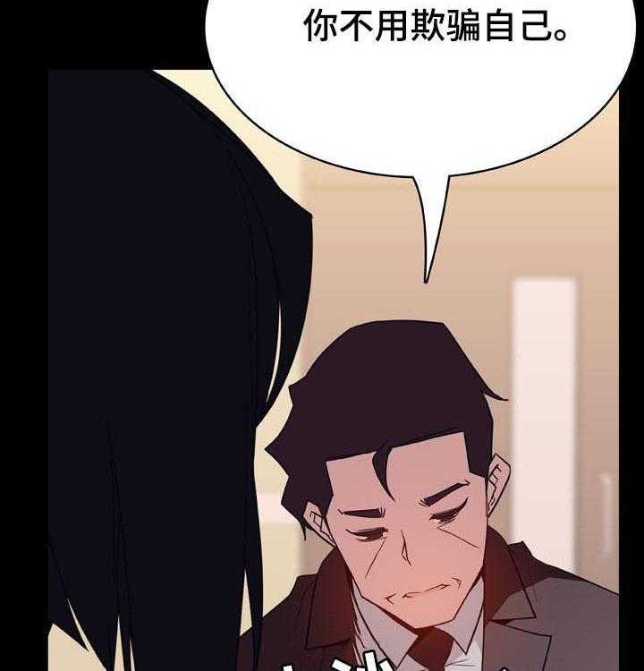 《急速下坠》第52话 52_我答应了呀 第30页