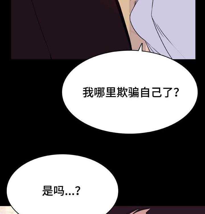 《急速下坠》第52话 52_我答应了呀 第33页