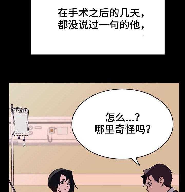 《急速下坠》第52话 52_我答应了呀 第35页