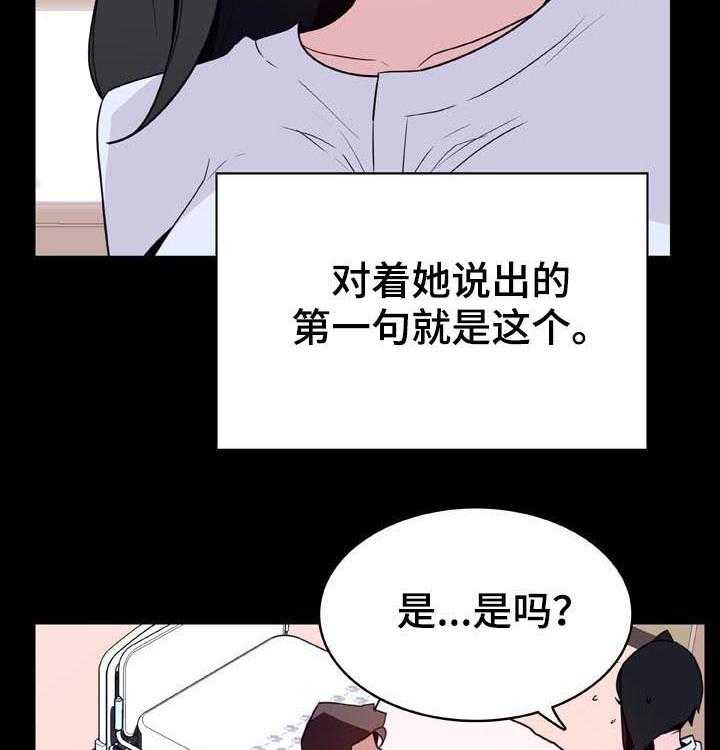 《急速下坠》第52话 52_我答应了呀 第38页