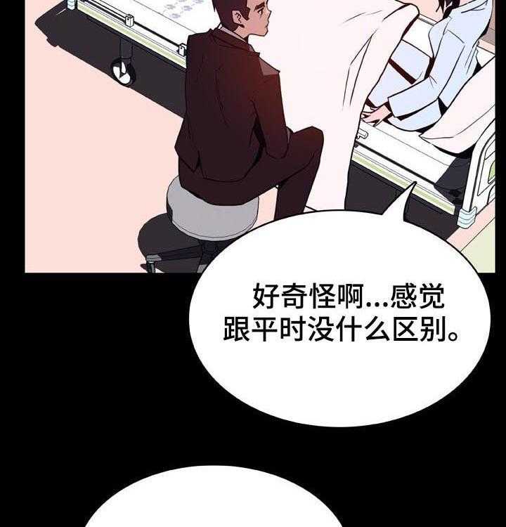 《急速下坠》第52话 52_我答应了呀 第39页