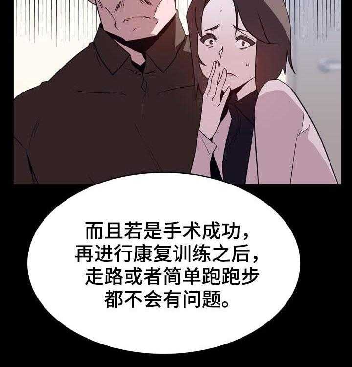 《急速下坠》第52话 52_我答应了呀 第3页