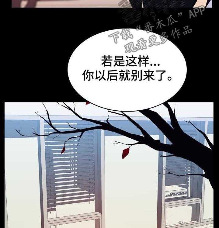 《急速下坠》第52话 52_我答应了呀 第45页