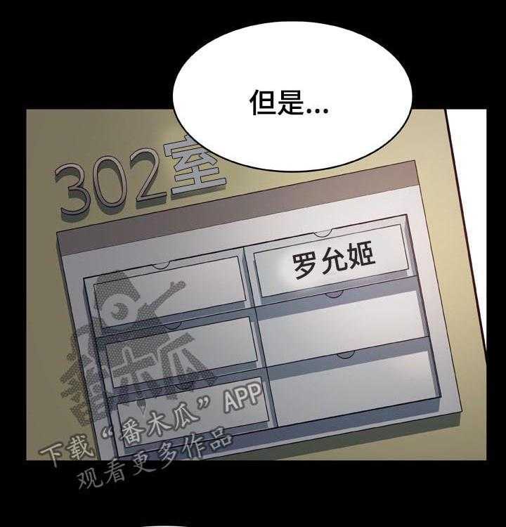 《急速下坠》第52话 52_我答应了呀 第4页