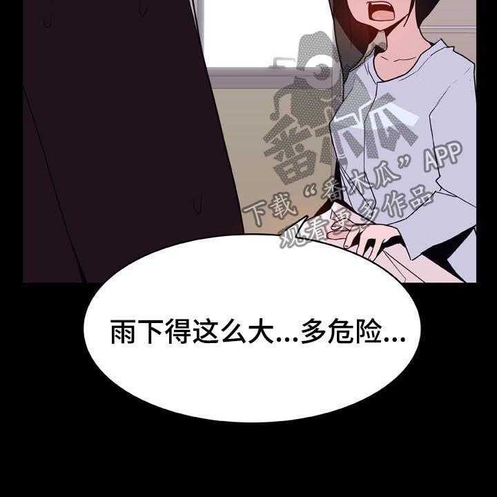 《急速下坠》第52话 52_我答应了呀 第52页