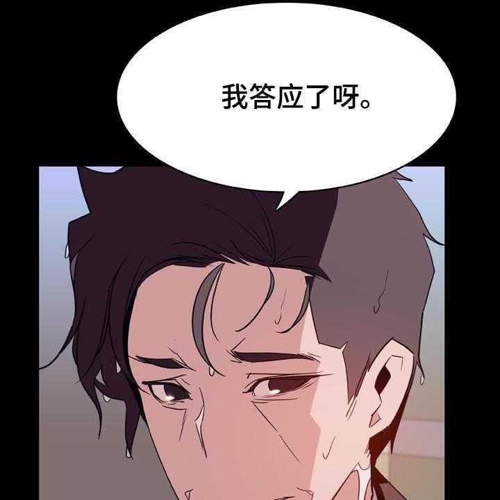 《急速下坠》第52话 52_我答应了呀 第53页