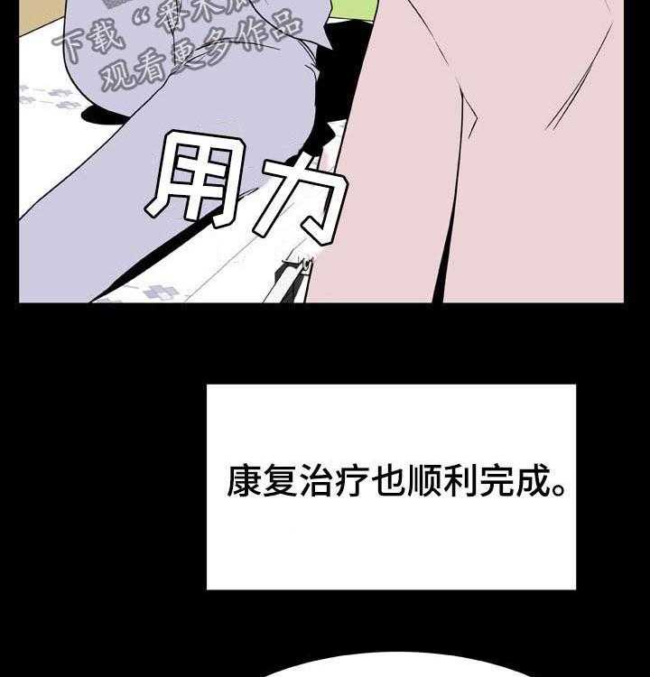 《急速下坠》第53话 53_妹妹 第13页