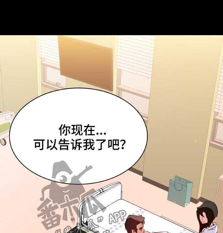 《急速下坠》第53话 53_妹妹 第23页