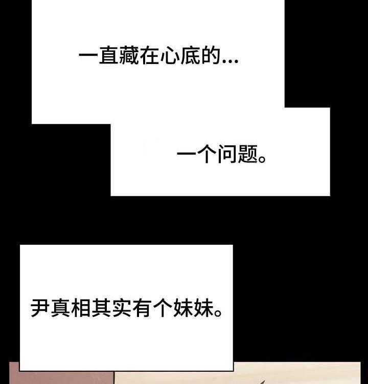 《急速下坠》第53话 53_妹妹 第25页