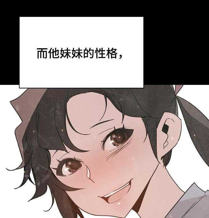 《急速下坠》第53话 53_妹妹 第27页
