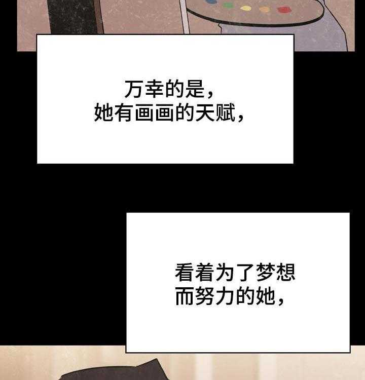 《急速下坠》第53话 53_妹妹 第30页
