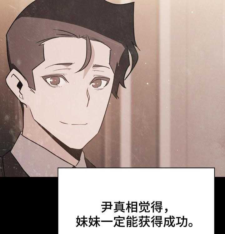 《急速下坠》第53话 53_妹妹 第31页