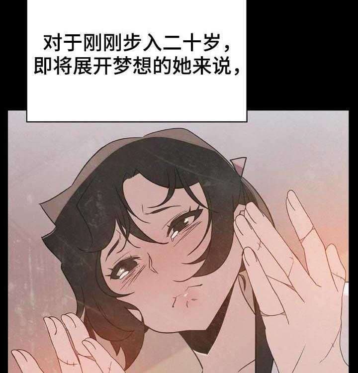 《急速下坠》第53话 53_妹妹 第34页