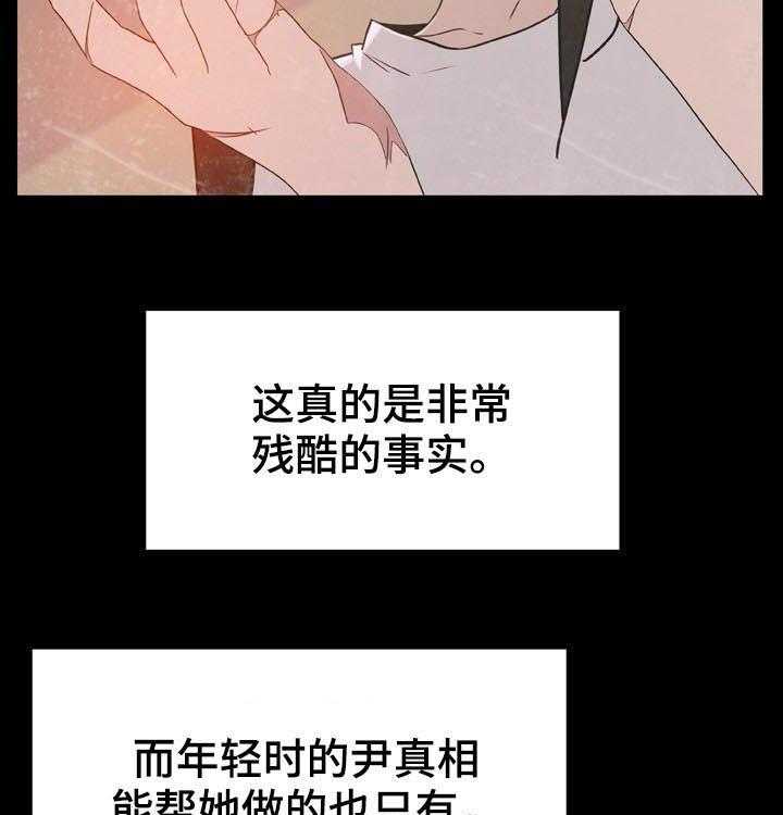 《急速下坠》第53话 53_妹妹 第35页