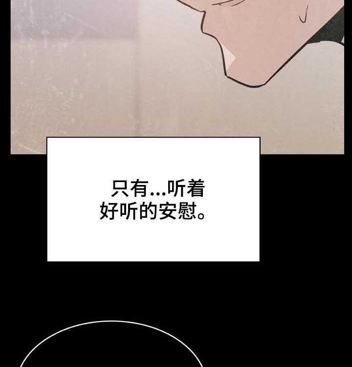 《急速下坠》第53话 53_妹妹 第38页