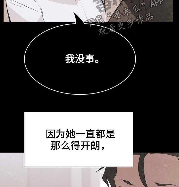 《急速下坠》第53话 53_妹妹 第40页