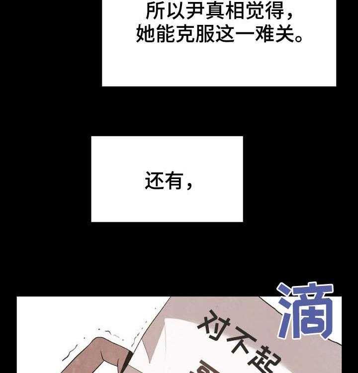 《急速下坠》第53话 53_妹妹 第42页