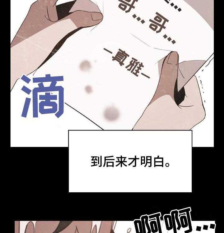 《急速下坠》第53话 53_妹妹 第43页