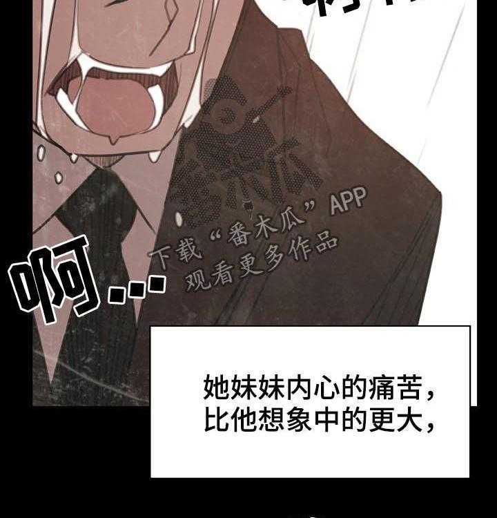 《急速下坠》第53话 53_妹妹 第44页