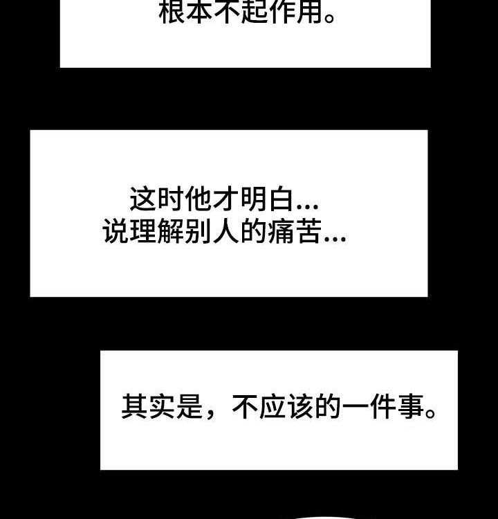 《急速下坠》第53话 53_妹妹 第48页
