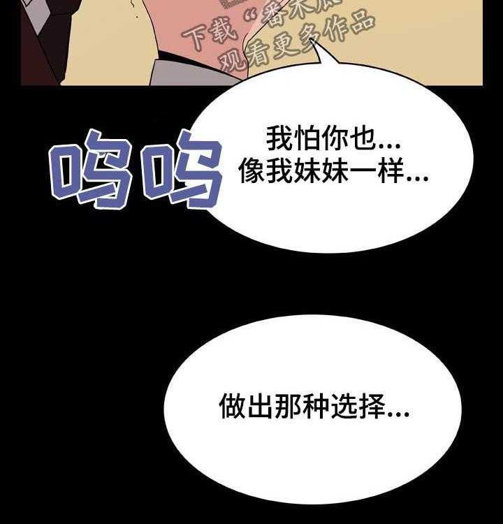 《急速下坠》第53话 53_妹妹 第50页