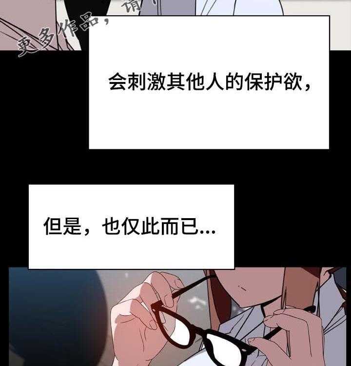 《急速下坠》第55话 55_帅气的女人 第2页