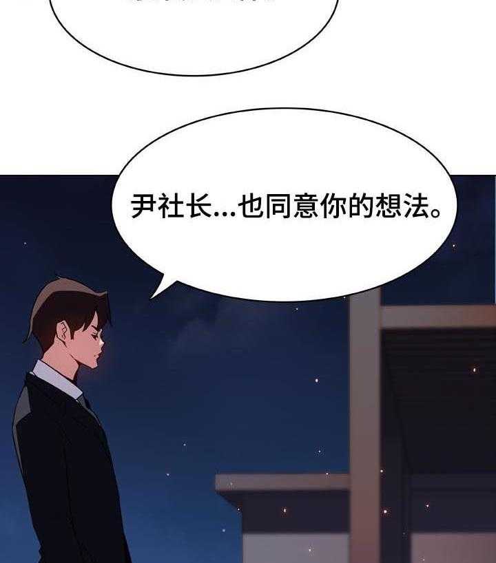《急速下坠》第55话 55_帅气的女人 第31页
