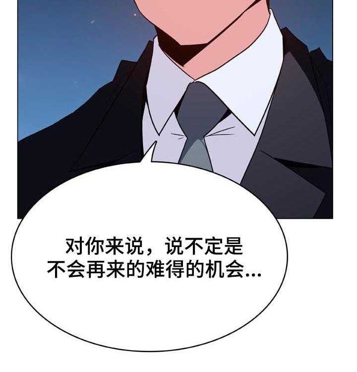 《急速下坠》第55话 55_帅气的女人 第34页