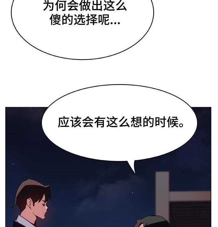 《急速下坠》第55话 55_帅气的女人 第38页