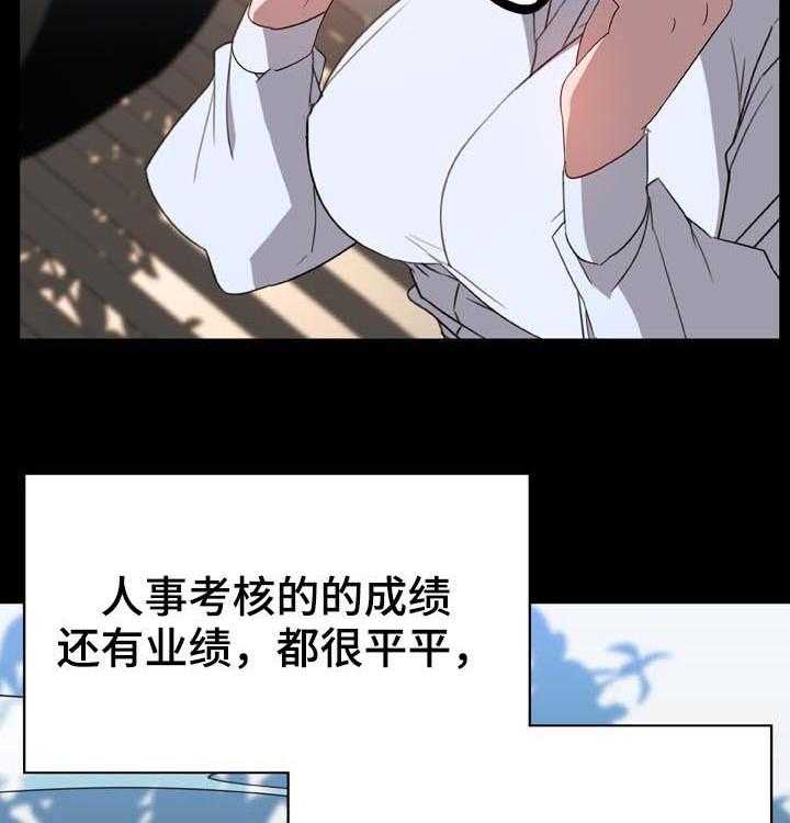 《急速下坠》第55话 55_帅气的女人 第3页