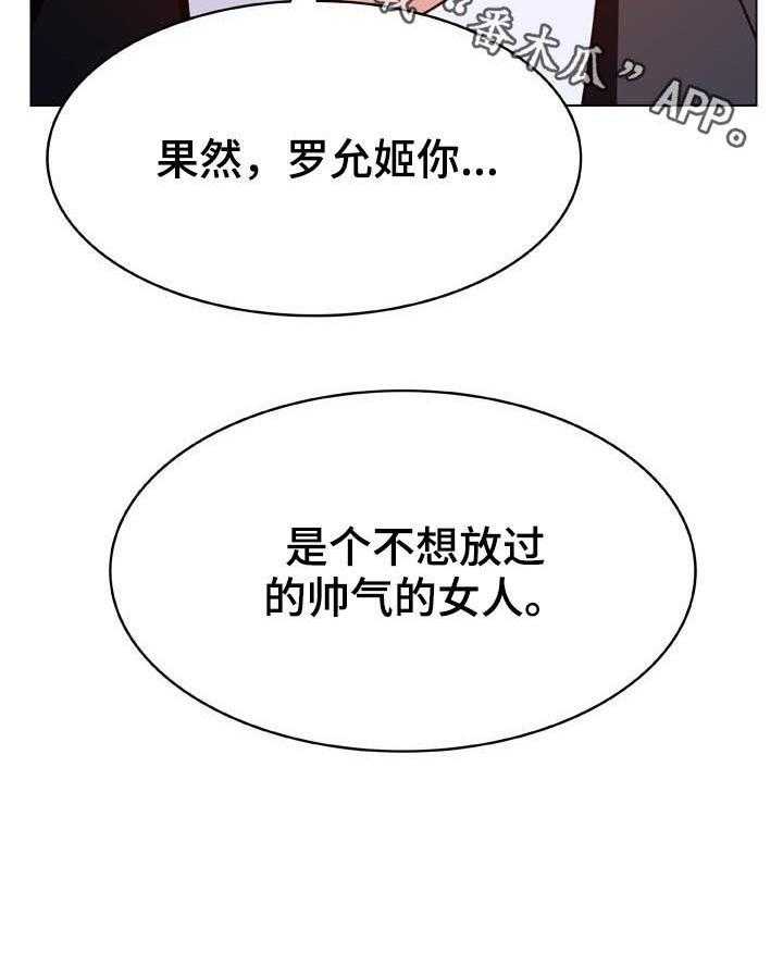 《急速下坠》第55话 55_帅气的女人 第58页